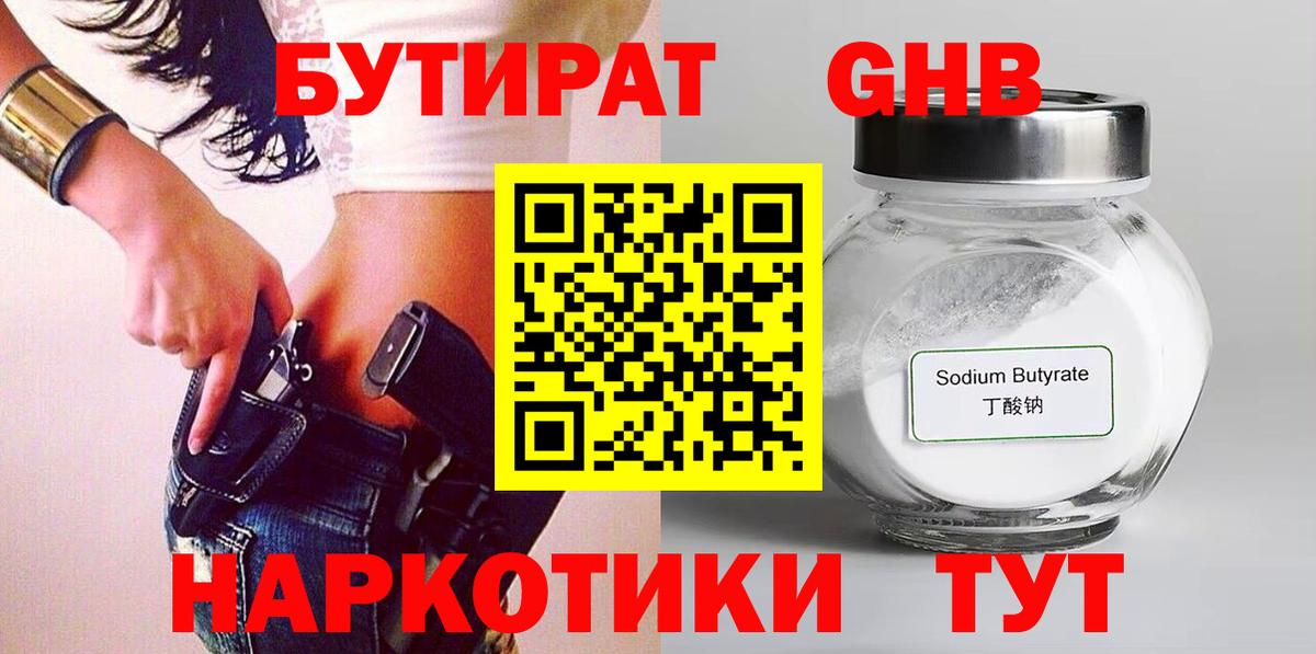 Бутират оксибутират  Вход с VPN  Кирово-Чепецк 