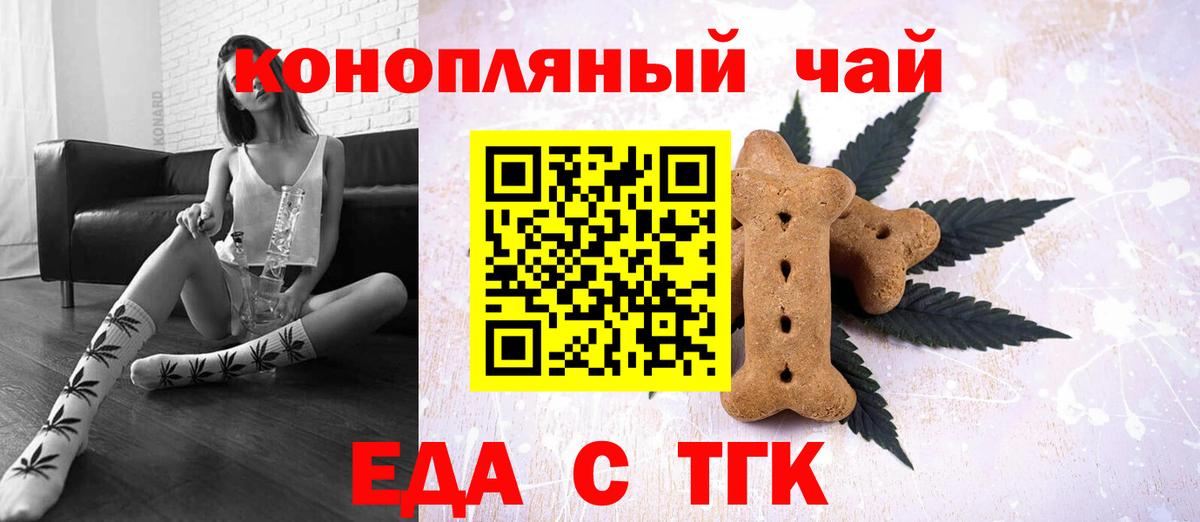 Еда ТГК марихуана  Вход с VPN  Кирово-Чепецк 