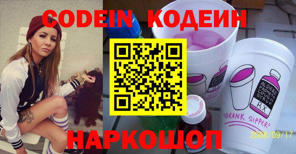 Codein напиток Lean (лин)  Codein напиток Lean (лин)  Вход с VPN  Кирово-Чепецк 