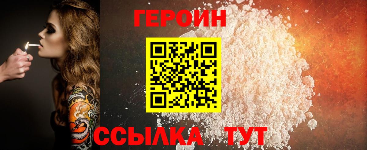 Героин  Вход с VPN  Кирово-Чепецк  Героин хмурый 