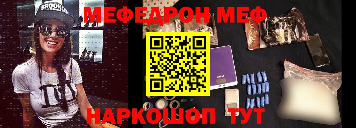 МЕФ 4 MMC  Вход с VPN  Мефедрон  Кирово-Чепецк  МЯУ-МЯУ кристаллы 